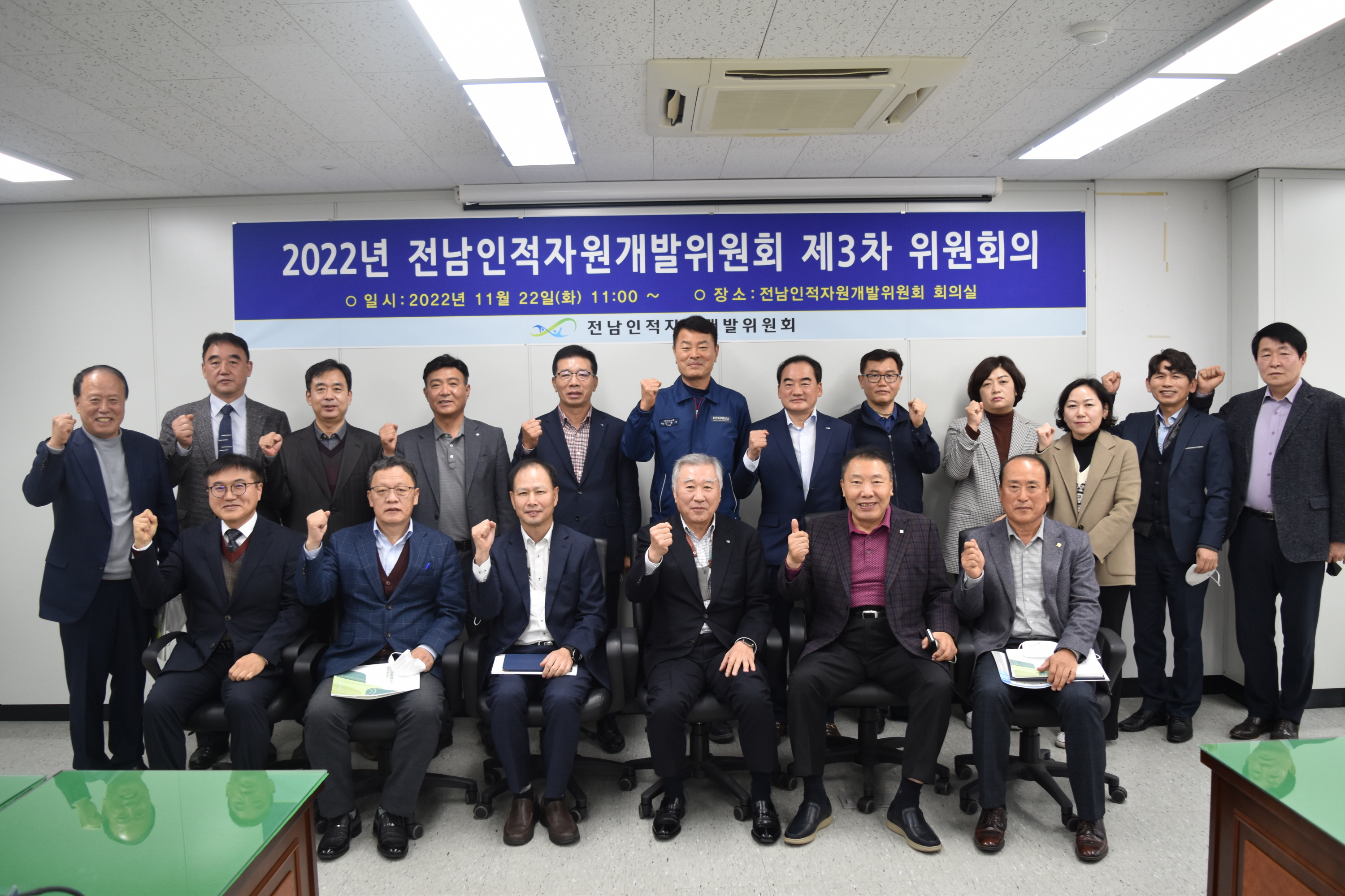 전남인적자원개발위원회, 제3차 위원회의 개최